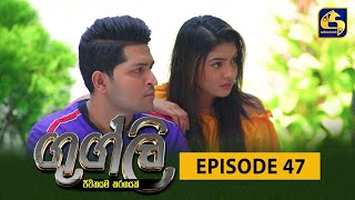 Googly Episode 47 || ගුග්ලි  ||  25th February 2022