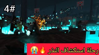 ماين كرافت ( رحلة استكشاف النذر الاسطورية 🔥😭 ) المخزن السري و مالم يكن بالحسبان sorya craft s3 4#