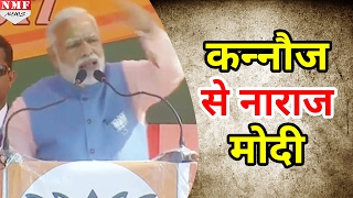 Kannauj से नाराज हैं Modi, लोगों को बताया अपना दर्द