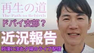 【石丸伸二】ちょっと遠出？！【ReHacQリハック旅】