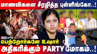 Drinks Party ல் சீரழிக்கப்படும் பள்ளிச் சிறுமிகள்..!| Advocate Saranya Interview | IBC Tamil