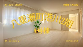 沖縄県内限定！不動産紹介動画！新築戸建！八重瀬町港川2期！全6棟！A号棟！物件内覧動画！