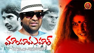 Maya Mahal Full Movie | 2020 Telugu Full Movies | Vennela Kishore | Dhanraj | Chammak Chandra