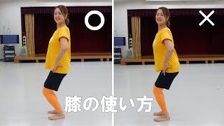 No.229  痛みを我慢しながら膝を曲げてない！？  正しい姿勢でステップを踏む！