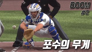 [MLB the show] 포수 리드까지 하는 방법 찾았습니다. 메이저에서 포수로 살아남기