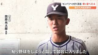 柳ヶ浦がベスト4進出　20年ぶり春のセンバツへ大きく前進　九州高校野球