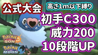 【ポケモンSM】高さ１ｍ以下しか出られない？公式大会プリティプリマ　ネタPT編11【Pokemon Sun \u0026 Moon】【Double Rating Battles】ダブルバトル