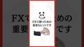 知らないとチャートパターンだけでは勝てません #fx初心者 #チャートパターン #shorts