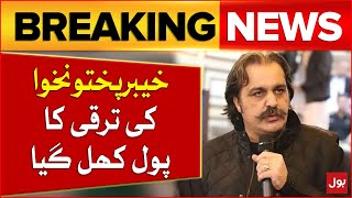 KP Development Secret Revealed | CM Ali Amin in Trouble | Breaking News