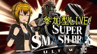 【スマブラSP】初見歓迎！視聴者参加型スマブラ配信！【対戦者求む！】