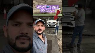 మా సార్ కారు 🚙clean చెప్పిస్తున్నా ✨@NSA-007 #youtubeshorts #viralvideo  #gulfdriverlife