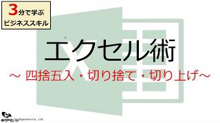 エクセル超時短術〜roundup関数〜【3分で学ぶビジネススキル】