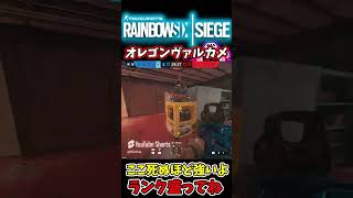 [R6s]ここのカメラポジ絶対ばれないだろ！ #shorts