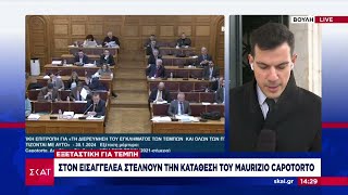 Εξεταστική για Τέμπη: Στη δικαιοσύνη η κατάθεση του CEO της Hellenic Train - Ελέγχεται για ψευδορκία