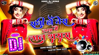 Rani Ho Tera laya Main Lal Sharara #JBL Hindi song #dj #viral DJ Dance Mix Song Hard Bass Remix Song