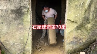 石屋冻库建造第70集