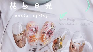 Flower nail art with actual flowers！春日干花款美甲分享。