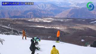 「ハンタマ」オープン 那須塩原