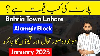 Bahria Town Lahore | Alamgir Block | Latest Prices Update \u0026 Drone Footage | January 2025