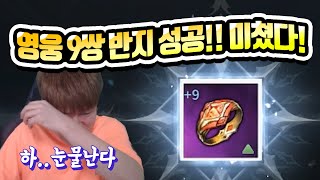 [랑쯔]▷넥슨 V4 카마오스 BJ강한솔 드디어 사고쳤다!!신섭최초 영웅 9쌍반지에 12강 반지까지??와..미쳤다  [V4 : 跨界戰]