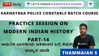 Practice Session on Modern Indian History | Part -14 | Karnataka PC Batch Course  | Thammaiah S