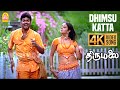 Dhimsu Katta - 4K Video Song | திம்சு கட்ட | Thirumalai | Vijay |Jyothika| Vidyasagar