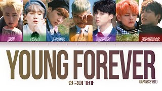 [해석/발음] BTS - EPILOGUE : Young Forever (Japanese Ver.) (방탄소년단 에필로그 영포에버 일본어 버전) (Color Coded Lyrics)