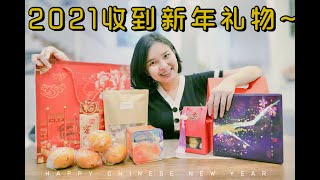 「开箱VLOG」2021新年快乐！！原来收到礼物是这么开心的。