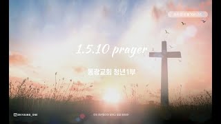 [예배실황]2022.12.11 동광교회 청년1부  예배