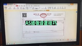 設置打印A5紙不用換紙張方向#電腦小技巧#打印技巧#紙張設置