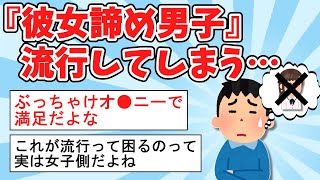 【2ch面白いスレ】彼女諦め男子、流行ってしまうｗｗ【ゆっくり解説】