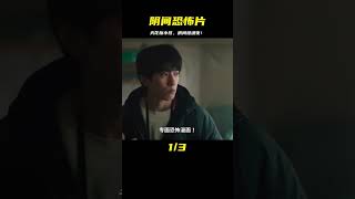 2021最新陰間恐怖片！天花板上蹲滿了小孩！發霉的房間瘋狂吃人！ #电影 #电影解说 #影视 #影视解说 #剧情