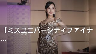 【ミスユニバーシティ2021ファイナリスト】埼玉代表・多賀世玲名さん（順天堂大学）「共に切磋琢磨してきた仲間の思いを胸に全国大会に臨みたい」