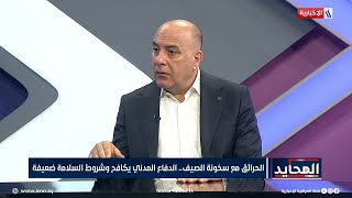 النائب وعد القدو: هناك تعاون بين البرلمان ومديرية الدفاع المدني لتعديل قانون الدفاع المدني