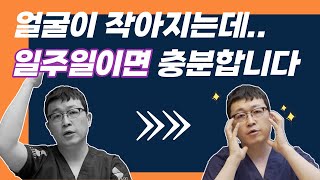 얼굴이 작아지는 혁신적인 방법. 드라마틱한 효과에 비해 정말 너무나도 간단하게 할 수 있습니다!!