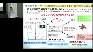 東大新領域物質系入試説明会【柏キャンパス】13瀧川 仁 教授 研究室