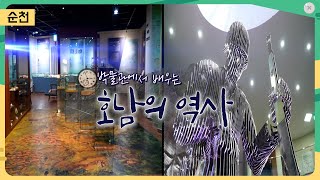 박물관에서 배우는 호남의 역사 | 어바웃 우리동네(2022.07.18.)