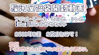 駿河屋　福袋開封動画　アニメ・ゲーム・その他　トレカ【2kg】詰め合わせセット