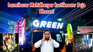 Laxmibazar Mahidharpur kartikeswar Puja bhasani 2024 / Manas Sahoo Vlog / dj green new setup 2024