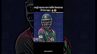 এই বোলারের নামটা পারলে বলে যান। 🔥😍 Tamim Iqbal | Bangladesh Cricket #shorts