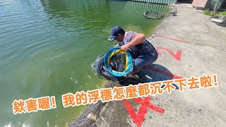 【福壽魚之章】欸害喔，浮標是不是壞了啊，浮標都沉不下去了啦！