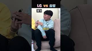 LG VS 삼성, 어디가 더 좋아?