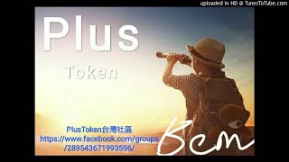 2019-10-22-傅R《大浪淘沙中的Plus》.PLUSTOKEN台灣社區