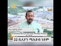 ግብጽንና ሱዳንን የመግፋት አላማ የለንም ጠ ሚ ዐቢይ