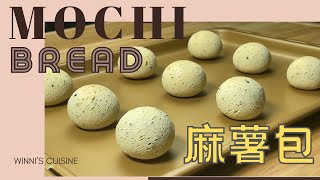 Mochi Bread, Korean style dessert | 麻薯包 木薯粉 韩式软糯甜品 口感超赞