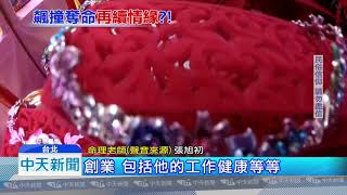 20180718中天新聞　超跑「炸隧道」害死女友　傳富少向雙親求冥婚