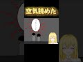 さすがに読めてる shorts 空気読み vtuber 新人vtuber おすすめ