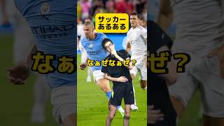 【サッカーあるある】スパイクのなぁぜなぁぜ？#shorts