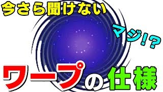 【モンスト】『今さら聞けない。ワープの仕様知ってる？』【ひじ神】 モンスト　怪物彈珠　Monster strike