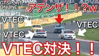 GTSPORTオンライン VTEC対決？！のはずが・・アテンザ！w picar3